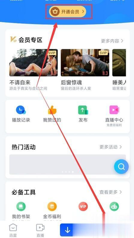 迅雷激活码怎么输入_迅雷激活码的使用方法