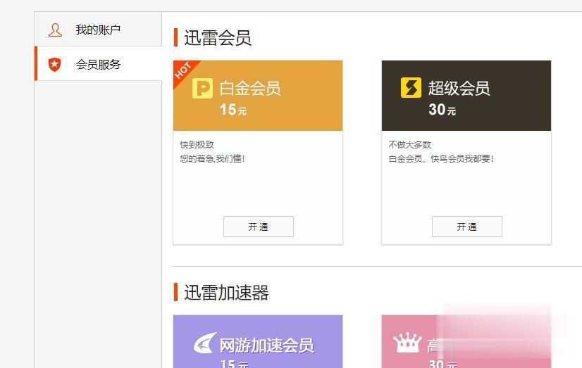 迅雷激活码怎么输入_迅雷激活码的使用方法(5)