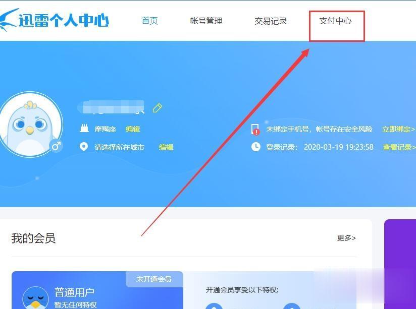 迅雷激活码怎么输入_迅雷激活码的使用方法(4)