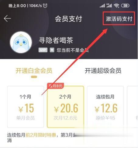 迅雷激活码怎么输入_迅雷激活码的使用方法(1)
