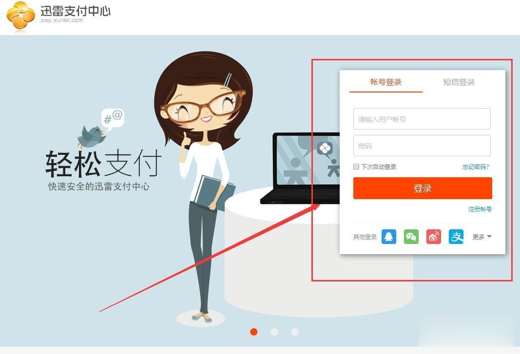 迅雷激活码怎么输入_迅雷激活码的使用方法(3)