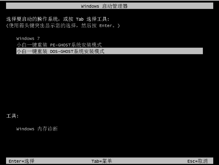 教你一键重装win7系统(7)