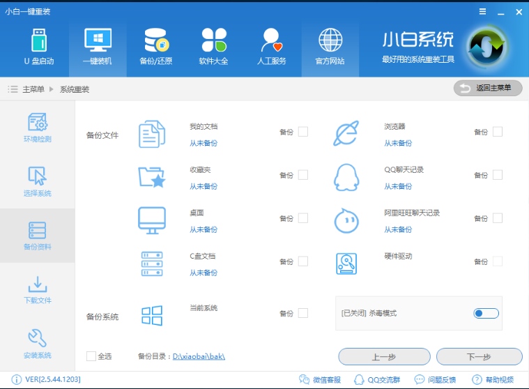 教你一键重装win7系统(4)