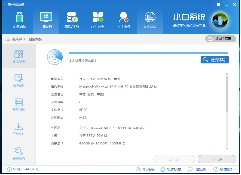 教你一键重装win7系统(2)