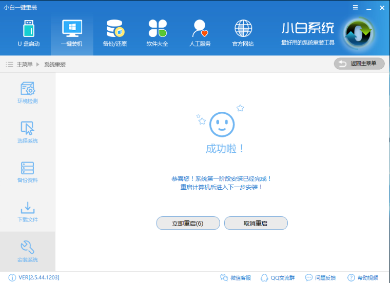 教你一键重装win7系统(6)