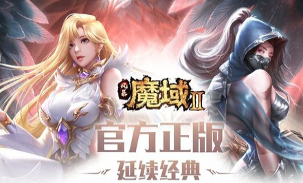 魔域风暴2公测礼包版下载