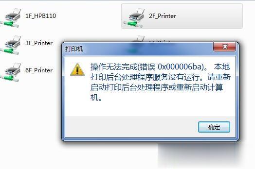 Win7打印机服务print spooler老是自动关闭怎么解决？