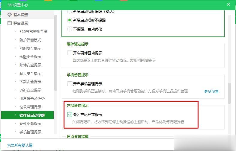 360每日趣玩怎么关闭？360每日趣玩卸载删除方法(4)