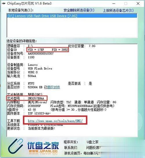 缩水U盘怎么恢复正常？缩水U盘恢复真实容量的方法(3)