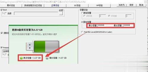 缩水U盘怎么恢复正常？缩水U盘恢复真实容量的方法(8)