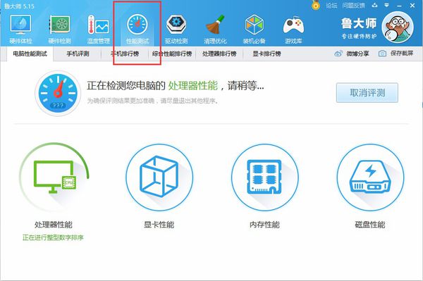 鲁大师跑分怎么跑_鲁大师跑分详细教程(1)