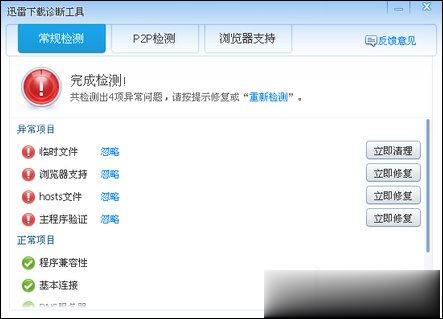 迅雷总是崩溃的原因和解决方法(1)