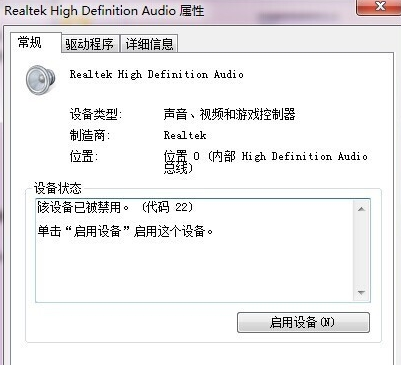 win7电脑声音图标显示红叉怎么办_win7电脑音量图标有个红叉如何解决(2)