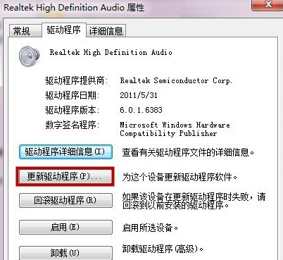 win7电脑声音图标显示红叉怎么办_win7电脑音量图标有个红叉如何解决(3)