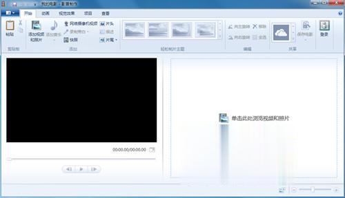 Windows Live 影音制作 官方最新版