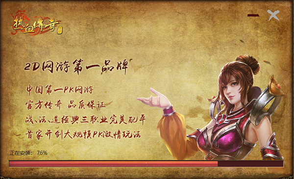 传奇客户端 v1.76