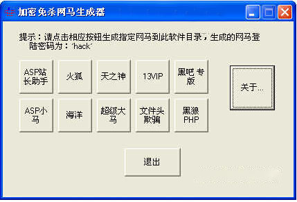 加密免杀网马生成器(1)