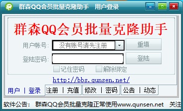 qq好友克隆器 最新版