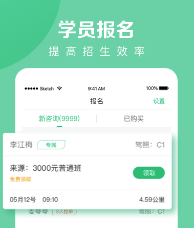教练一点通v7.6.1 安卓版