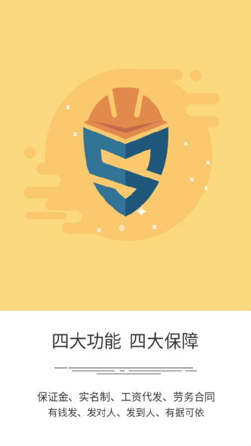 晟邦工宝v1.1.0 安卓版