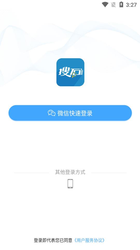 搜石云仓v2.0.4 官方版