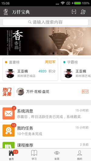 万仟宝典appv3.14.0 安卓版