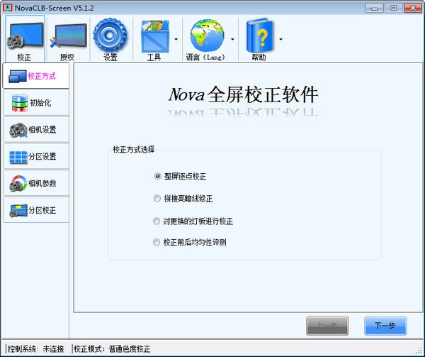 Screen官方下载-NovaCLB-Screen(全屏校正软件)v5.3.1 官方版