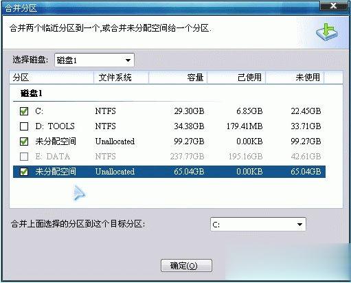 分区助手绿色版(2)