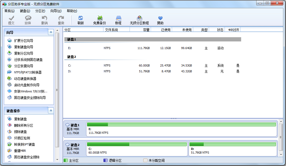 分区助手绿色版