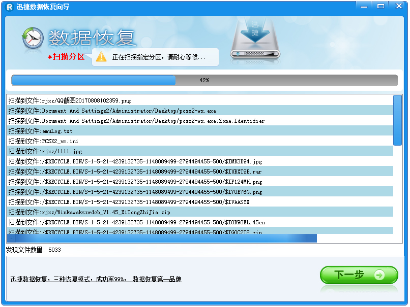 迅捷数据恢复软件(5)