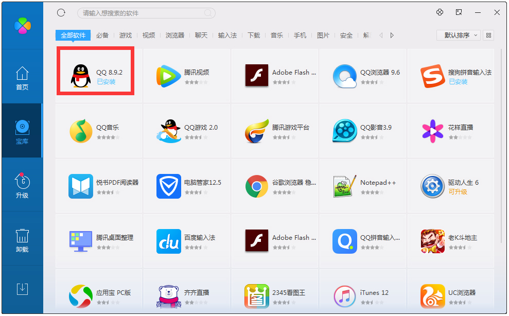 QQ软件管理(9)