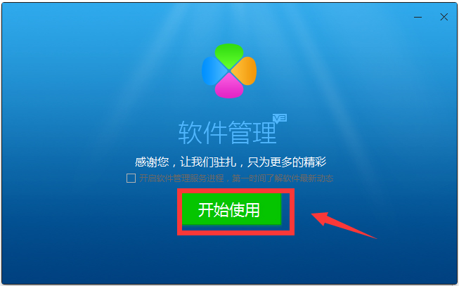 QQ软件管理(6)