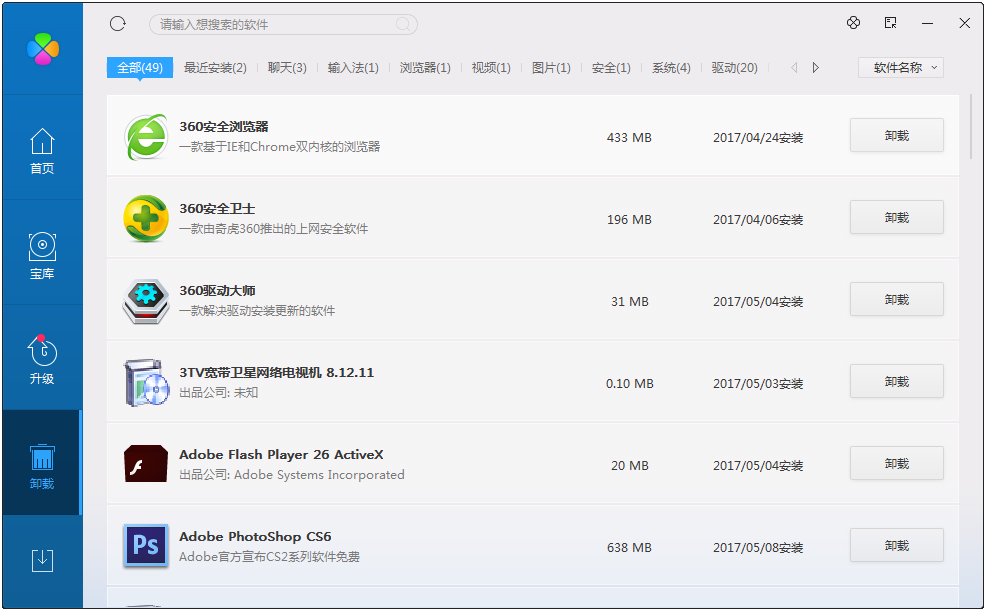 QQ软件管理(11)