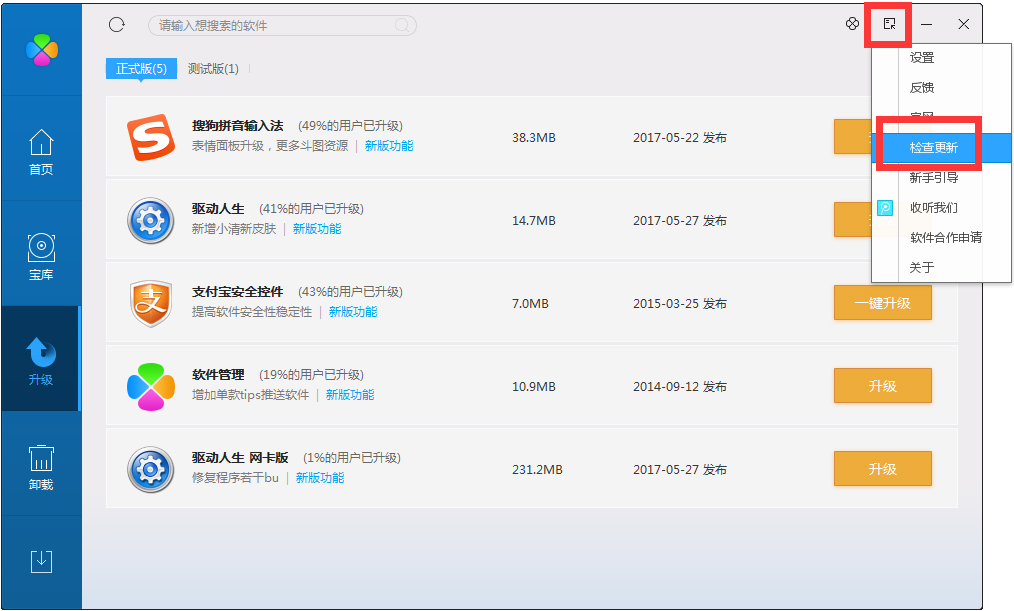 QQ软件管理(14)