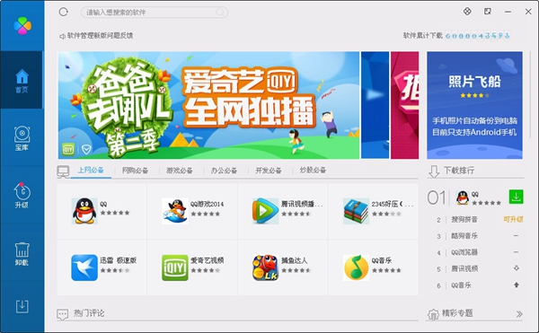 QQ软件管理