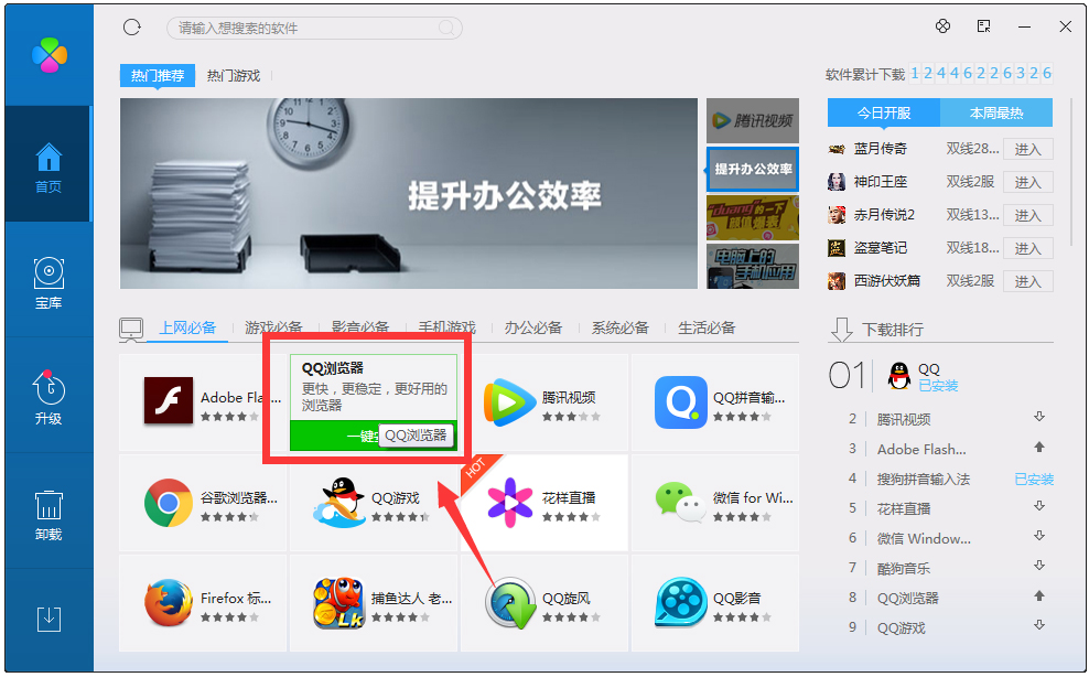 QQ软件管理(8)