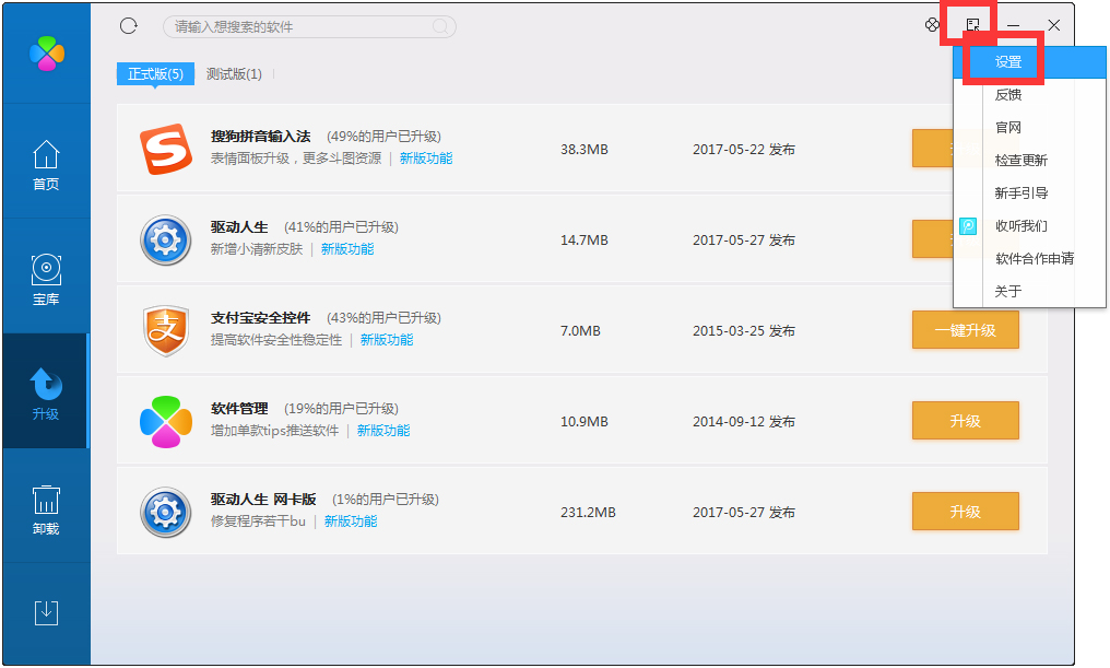 QQ软件管理(13)