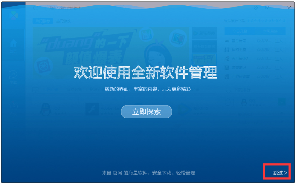QQ软件管理(7)