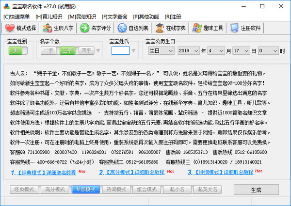 宝宝起名软件(1)