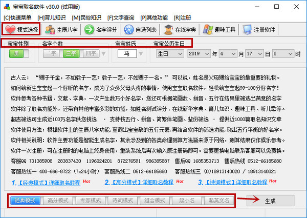 宝宝起名软件(3)