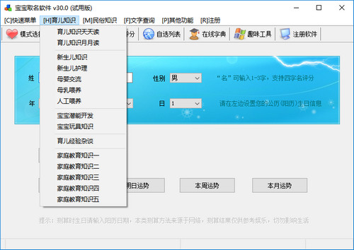 宝宝起名软件(2)