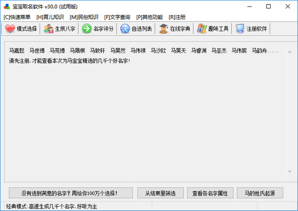 宝宝起名软件(4)