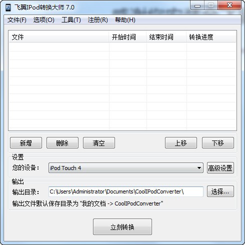飞翼iPod转换大师v7.0 官方版