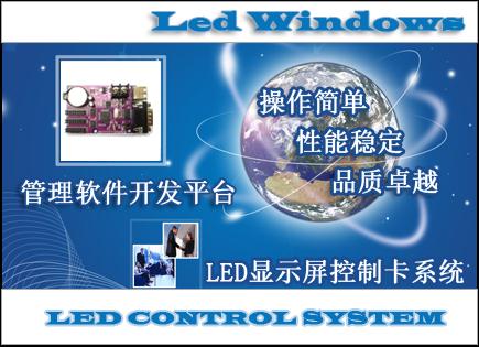 广野LED控制系统v1.0 绿色版