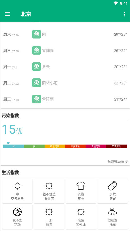吹雪天气v1.0 手机版