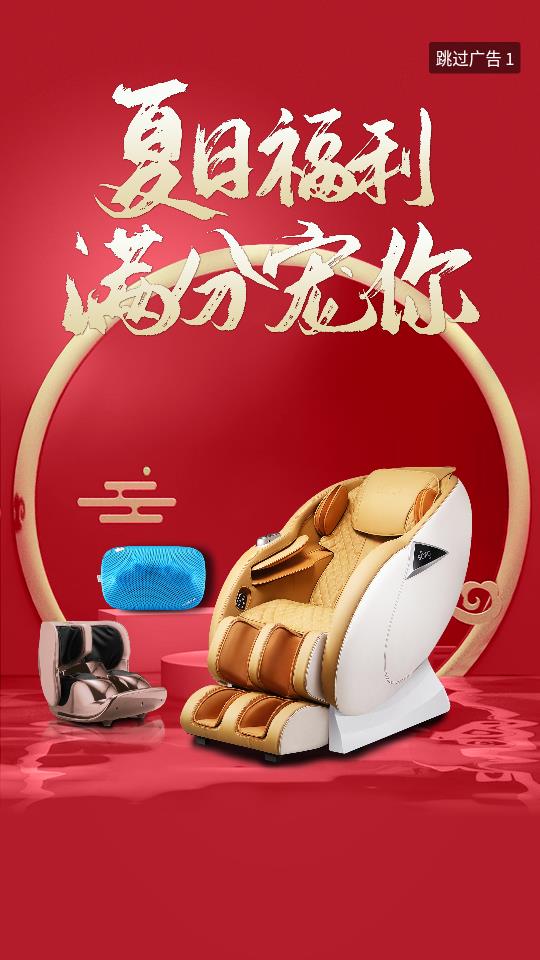 索弗智能按摩椅v1.0.22 最新版
