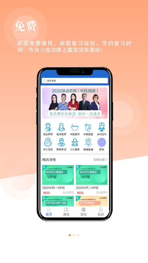 安卓网校appv1.0.1 最新版