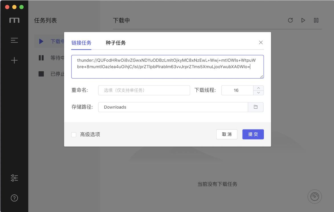 Motrix新百度网盘助手v1.2.2 最新版