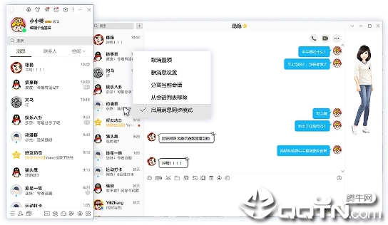 腾讯QQ下载v9.3.6.27263 最新版(7)