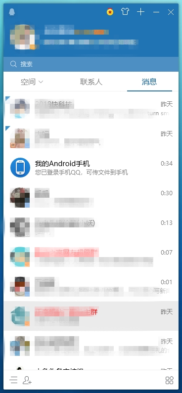 腾讯QQ下载v9.3.6.27263 最新版(13)